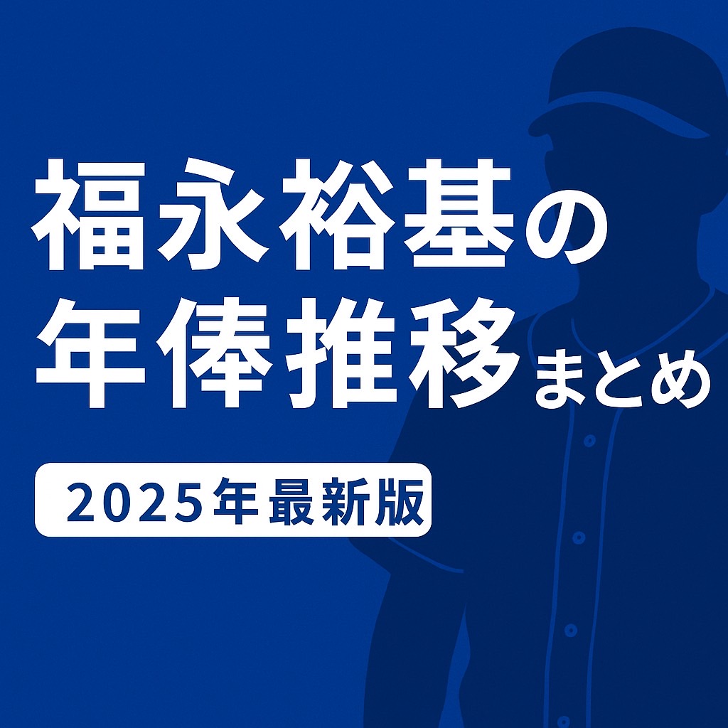 野球
